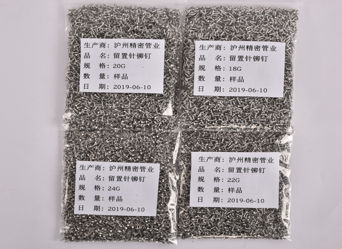  18G20G22G24G留置針鉚釘